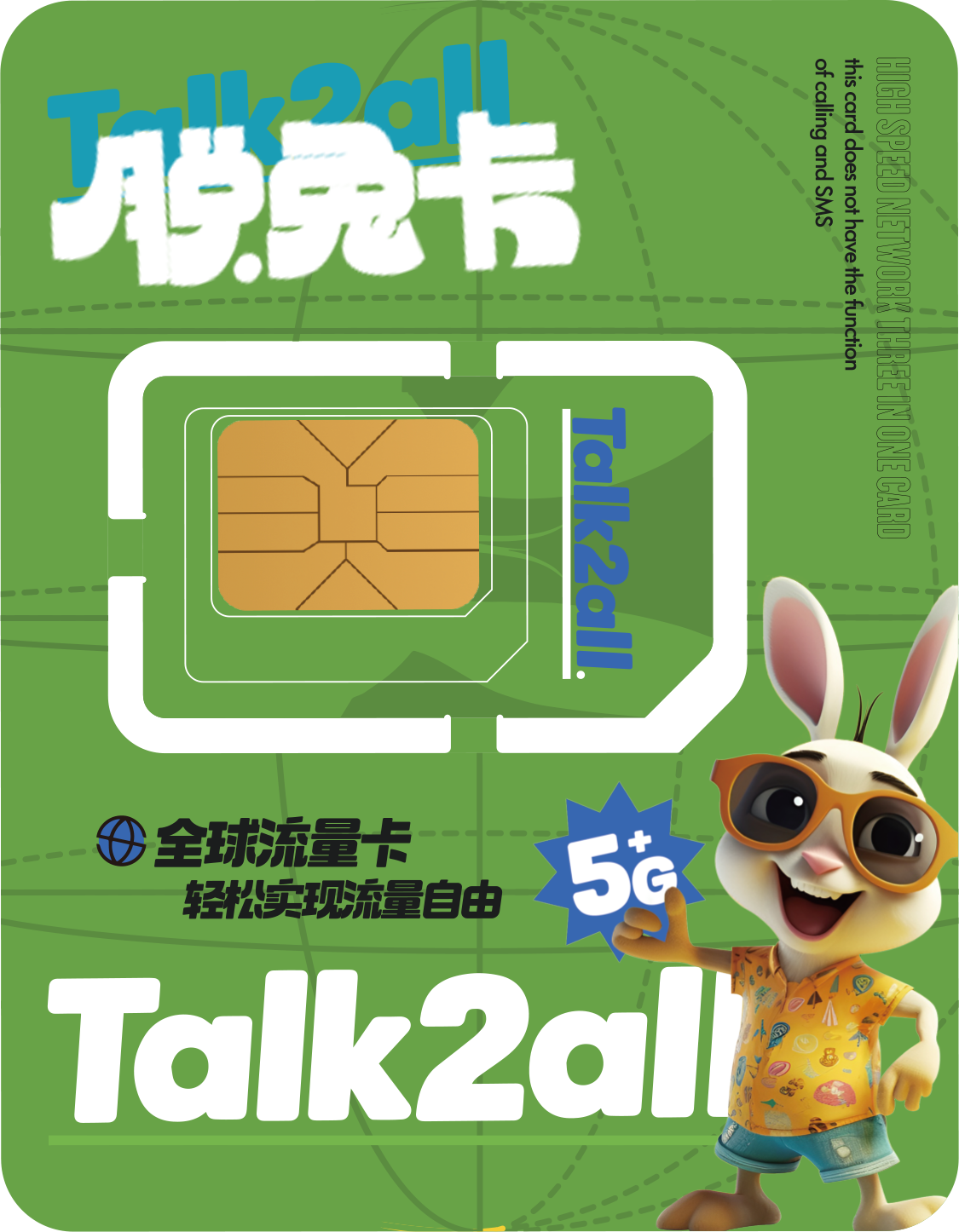 Talk2all全球卡