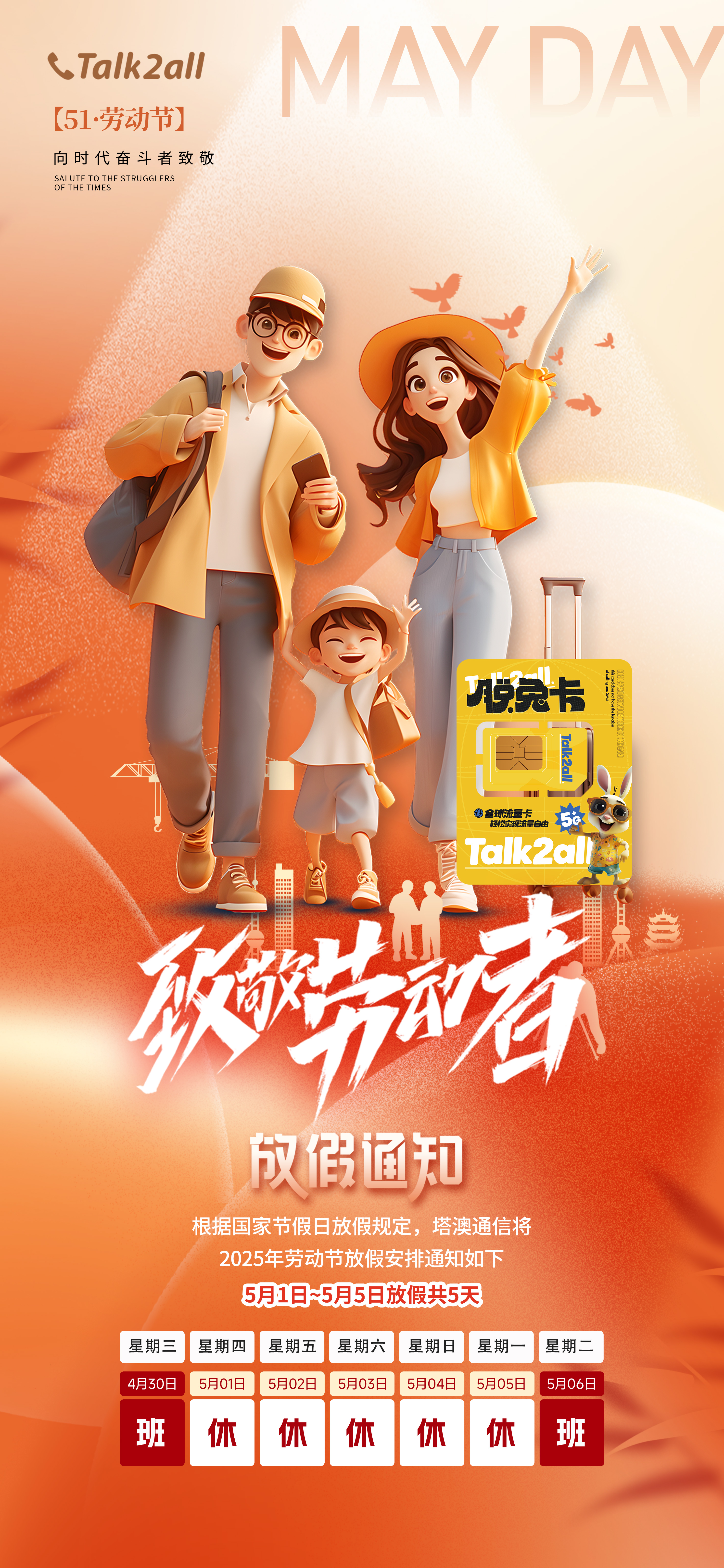 塔澳通信