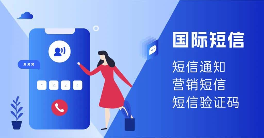 2025企业出海新趋势：三种国际短信轻松打开海外市场