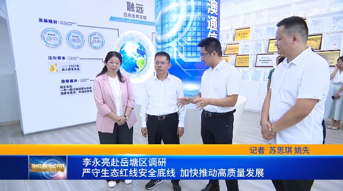 李永亮市长赴塔澳通信调研指导 助推公司高质量发展